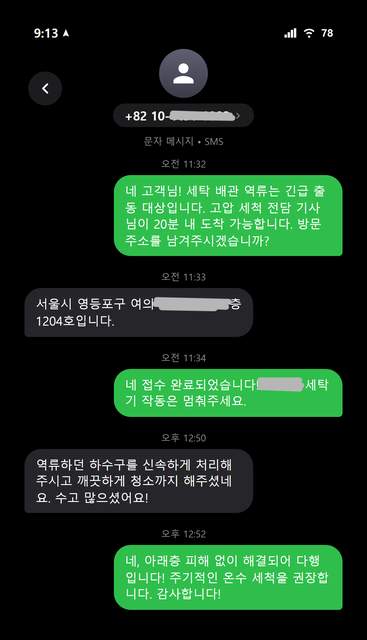 고객 후기 스크린샷