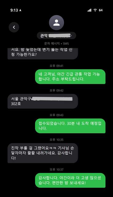 고객 후기 스크린샷