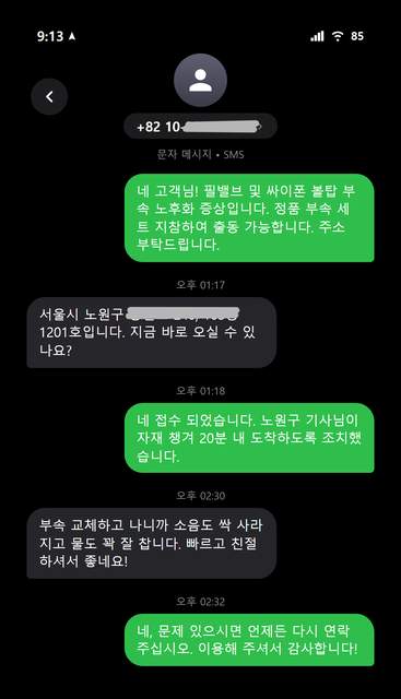고객 후기 스크린샷