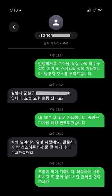 고객 후기 스크린샷
